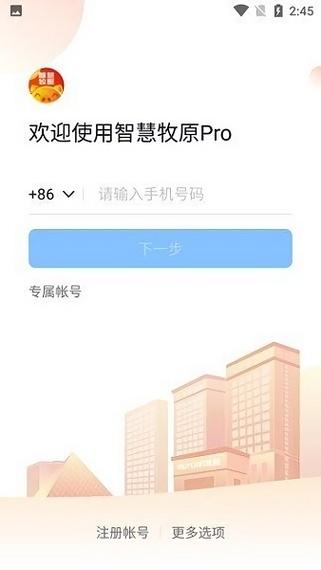 牧原智慧pro截图