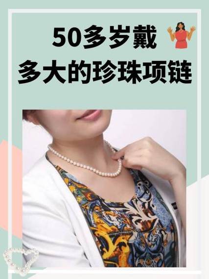 珍珠适合多大年龄的女人截图