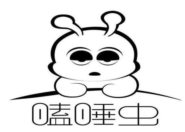 瞌睡虫王国200字截图