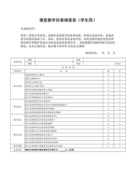 调查问卷表格格式游戏截图