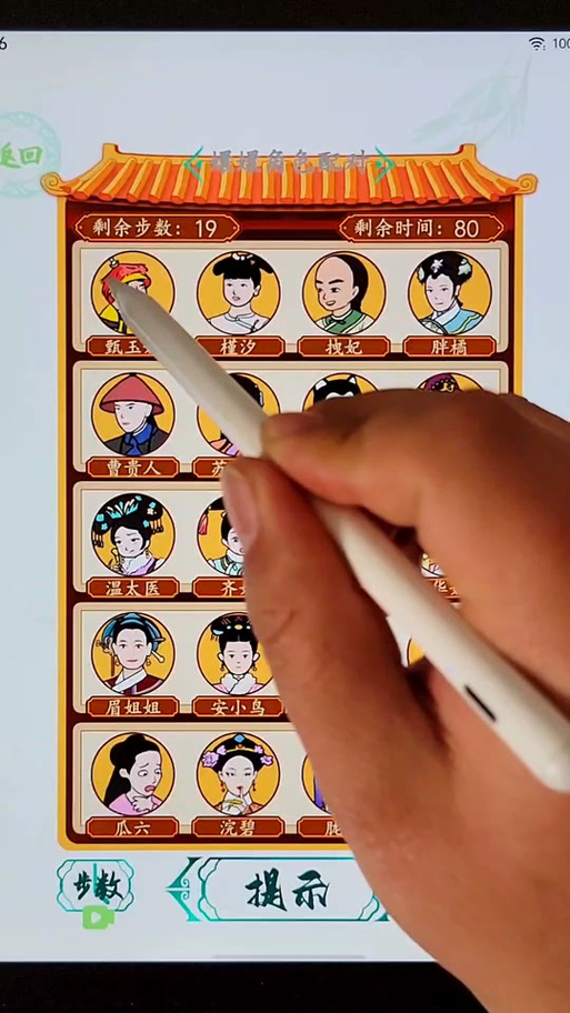 甄嬛传拼图游戏