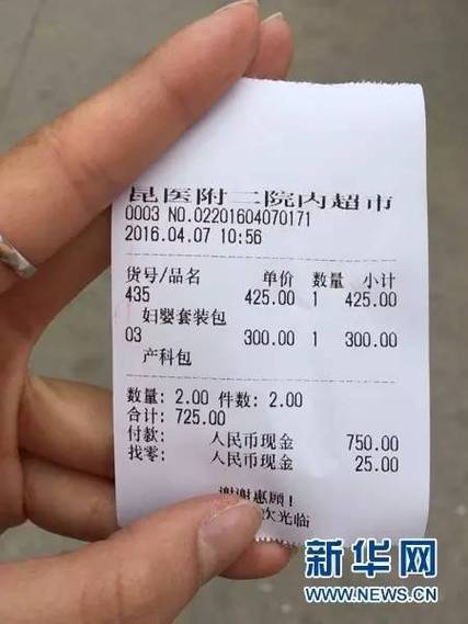 医院缴费小票图片