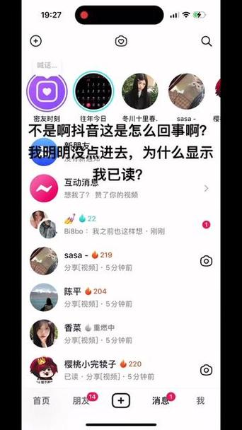 抖音消息没显示已读是没看吗图标