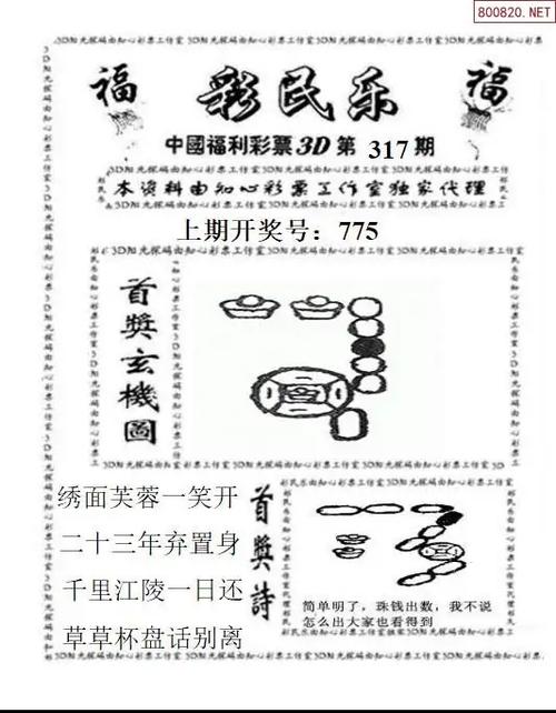 福彩3d图谜乐彩网缩略图