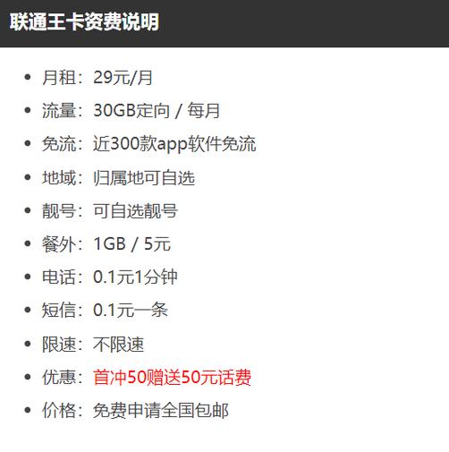 联通19元套餐有哪些截图