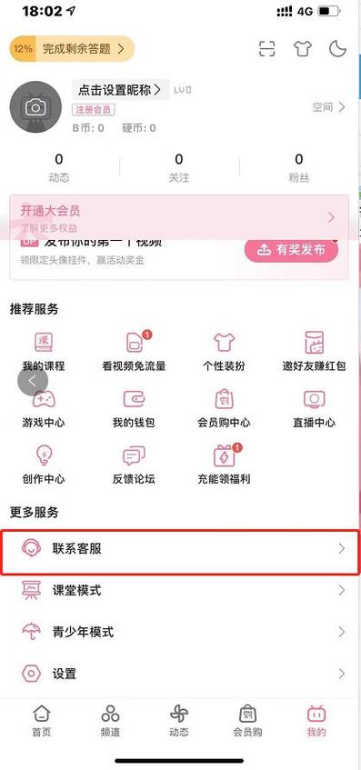 b站游戏怎么跳过实名认证缩略图