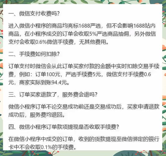 微信扣手续费多少钱