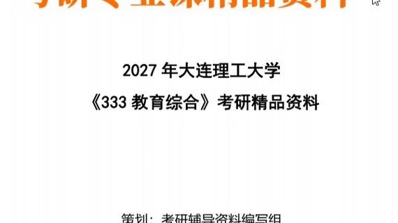 大连理工大学综合教学管理平台图标