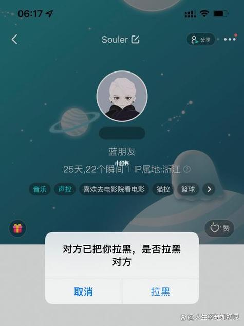 soul对方拉黑了我会显示什么截图