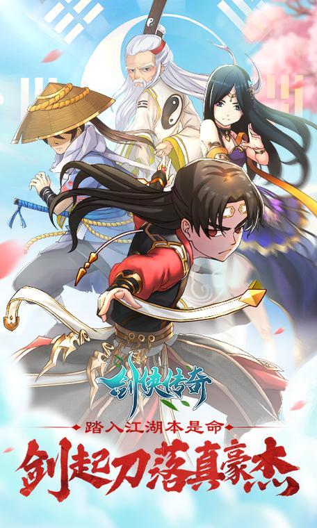 新剑侠传奇无限金条版截图