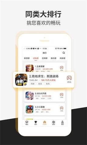 瞬玩族免费
