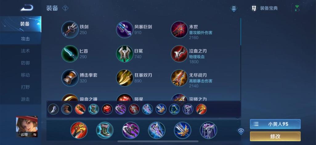 王者荣耀s43赛季云缨出装