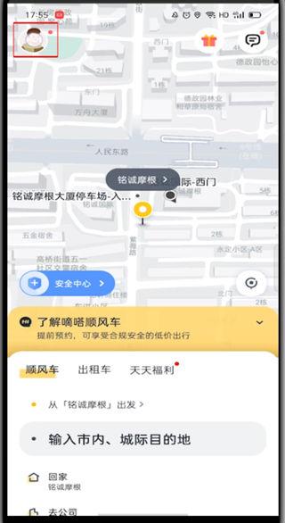 怎么注销嘀嗒车主账号截图