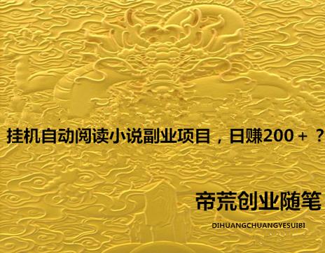 牛角免费阅读小说怎么挂机