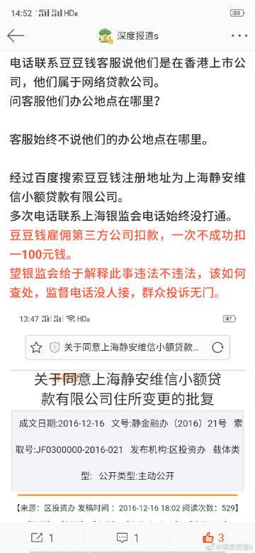 豆豆钱投诉电话是多少截图