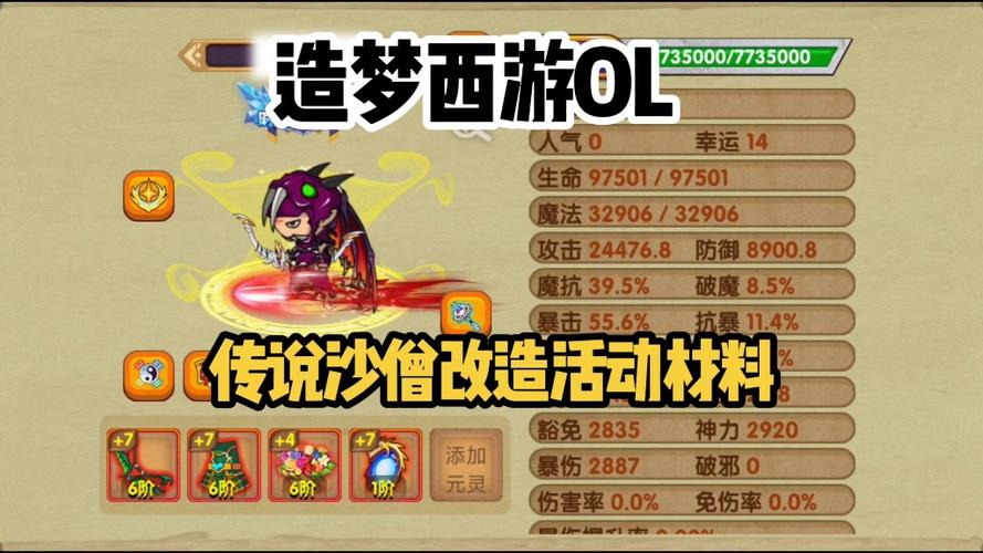 造梦西游ol最新修改图标