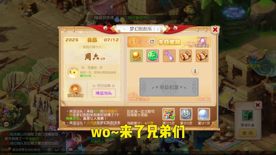 梦幻西游手机互通