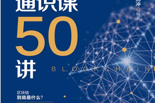 区块链技术介绍