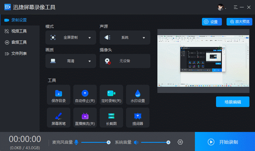 pc录屏截图