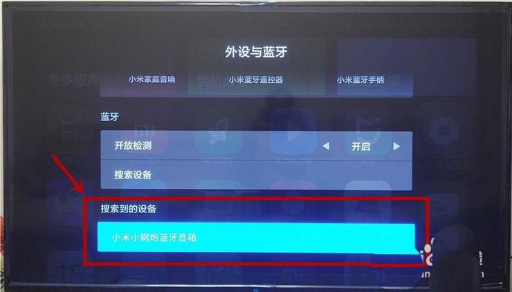 小米电视蓝牙连接电脑图标