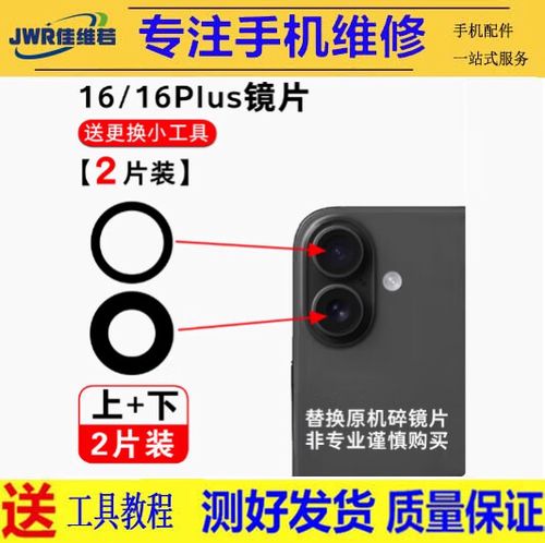 苹果7p摄像头镜片更换教程缩略图