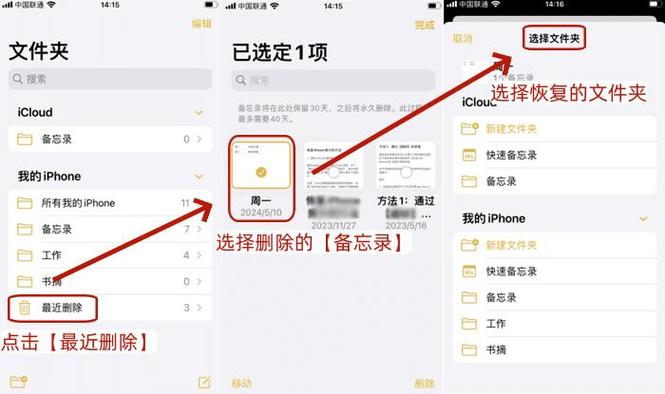 苹果手机备忘录删除了怎么办截图