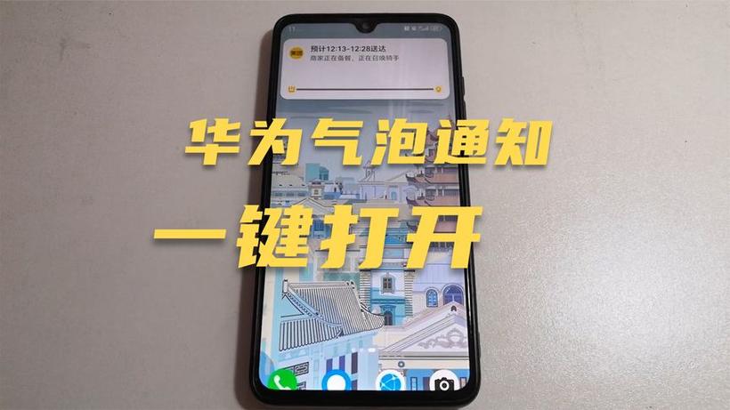 华为emui10气泡通知游戏截图