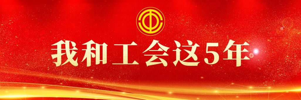 工会主席有晋升空间吗