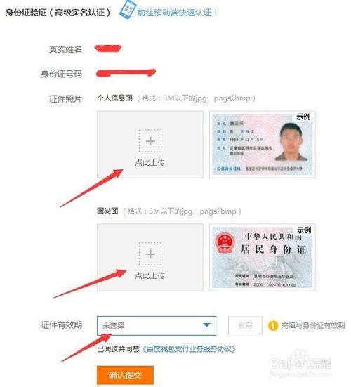 百度实名认证怎么认证游戏截图