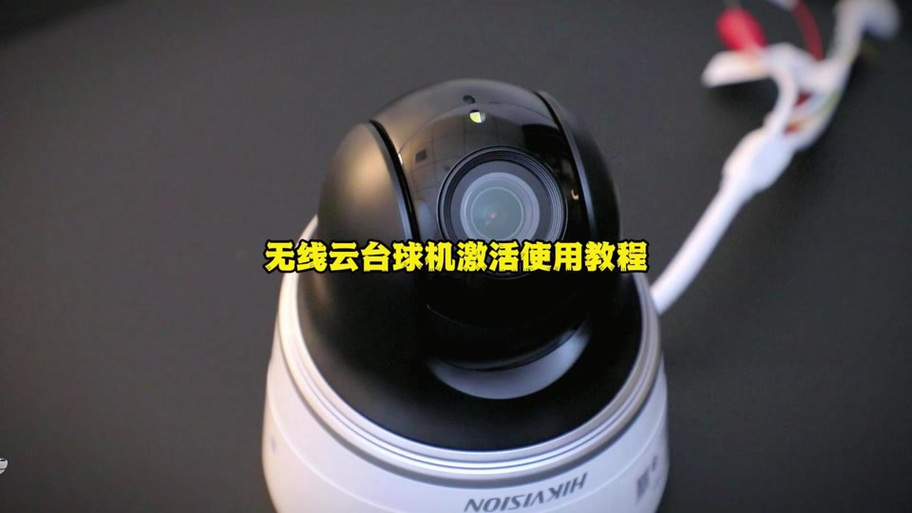 海康威视怎么激活截图