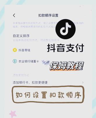 抖音扣款顺序调整方法截图