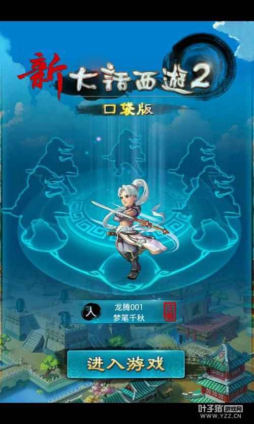 大话西游口袋版下载官网