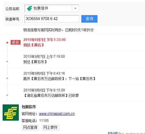 中国邮政快递单号查询图标