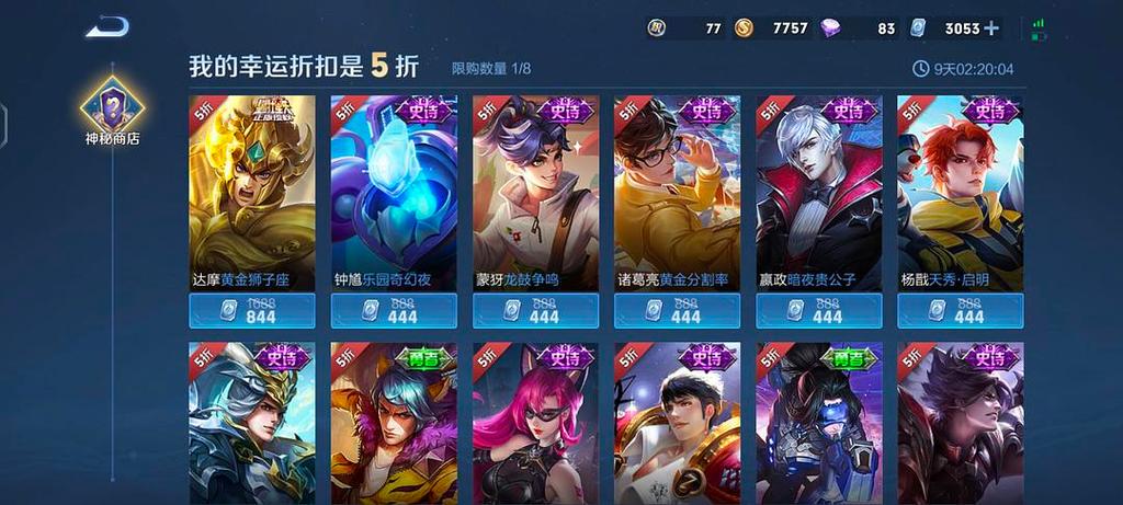 神秘商店值得买的皮肤
