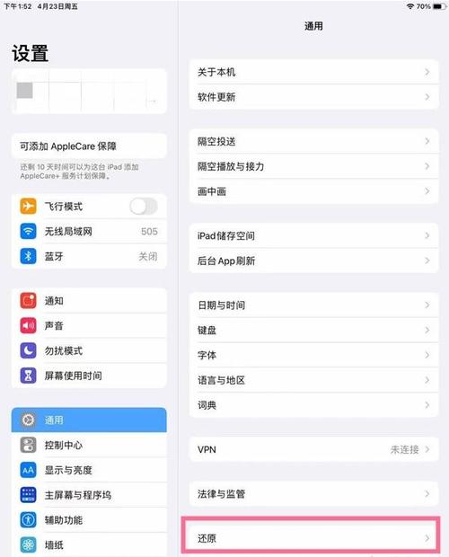 ipad已停用恢复要用多长时间截图