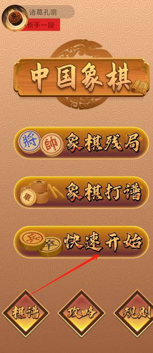 单机中国象棋免费下载安装游戏截图