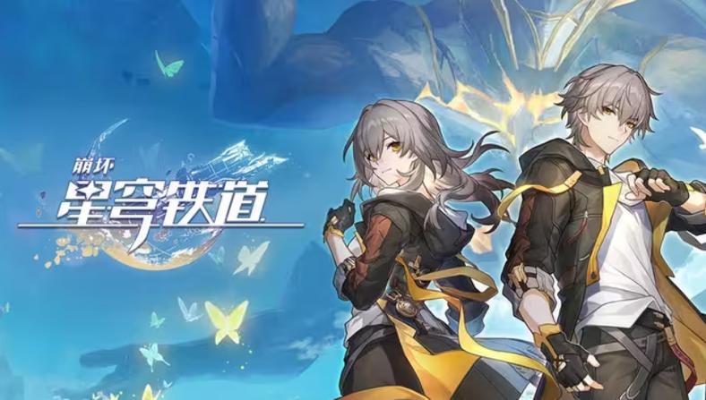 《云·崩坏星穹铁道》下载安装缩略图
