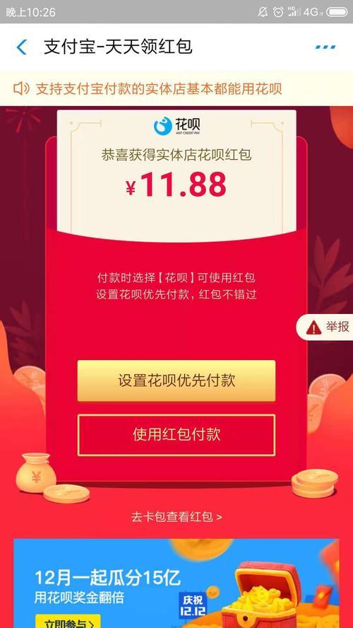 花呗每天都有红包吗图标