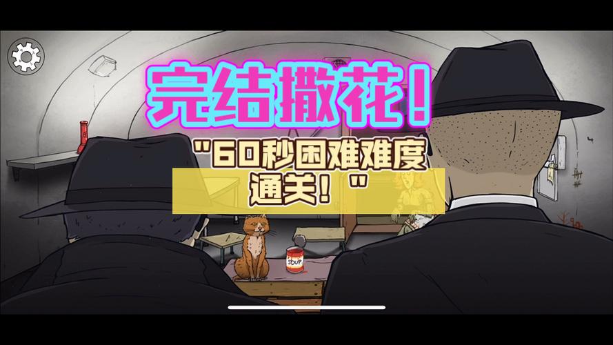 避难所:生存-60秒正版手游缩略图