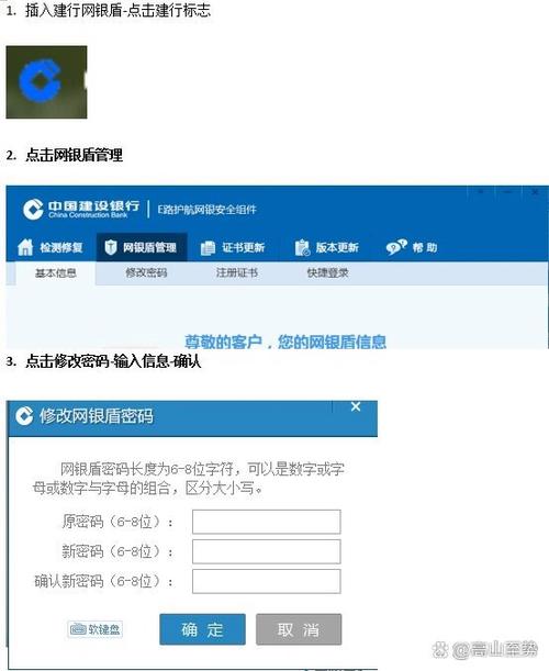 中国建设银行修改登录密码游戏截图