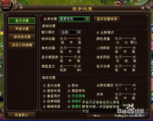 天龙八部远程视角设置教程图标