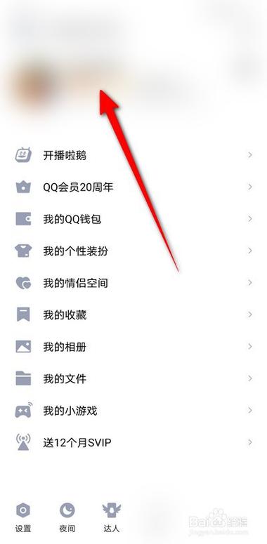 qq精选照片怎么设置关闭