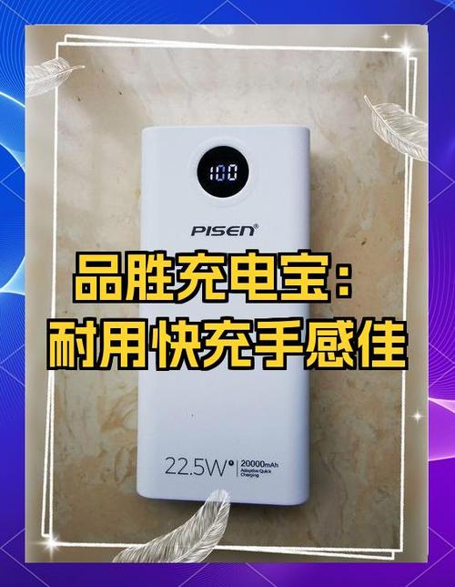 充电宝充满需要多长时间缩略图