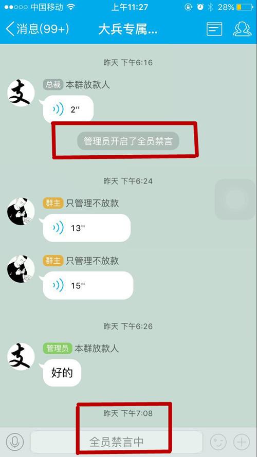 qq群禁言方法截图