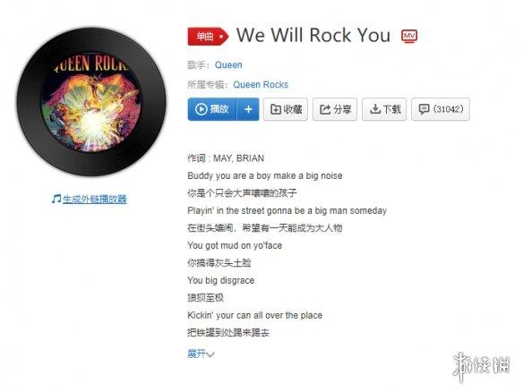 we will rock you歌词含义缩略图