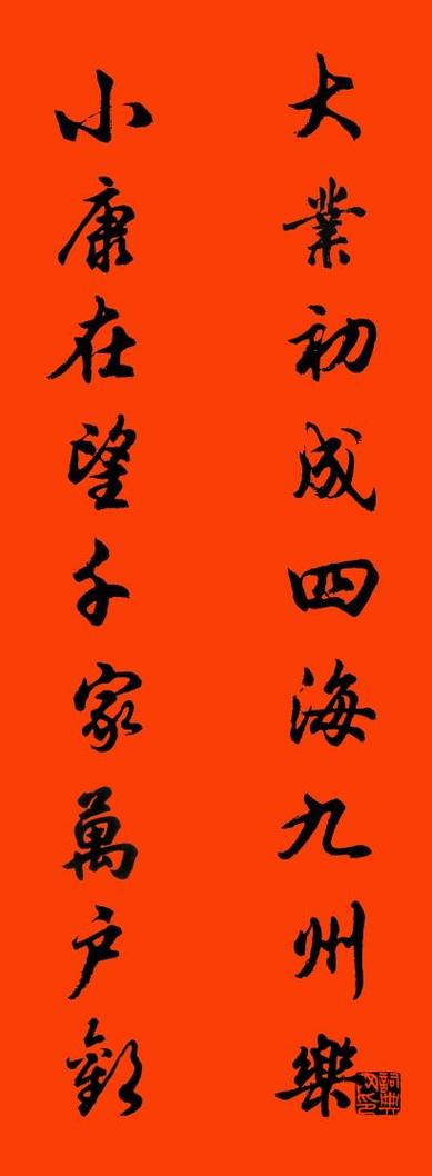 关于欢的对联截图