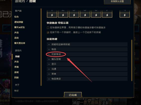 lol被改键怎么恢复最初设置截图
