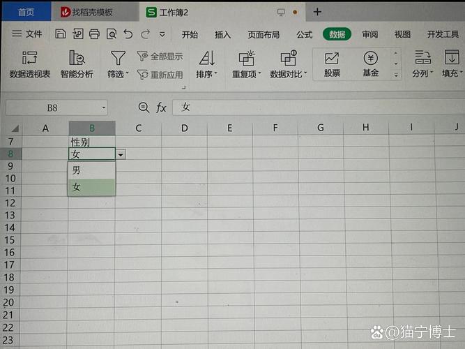 单元格选项怎么添加