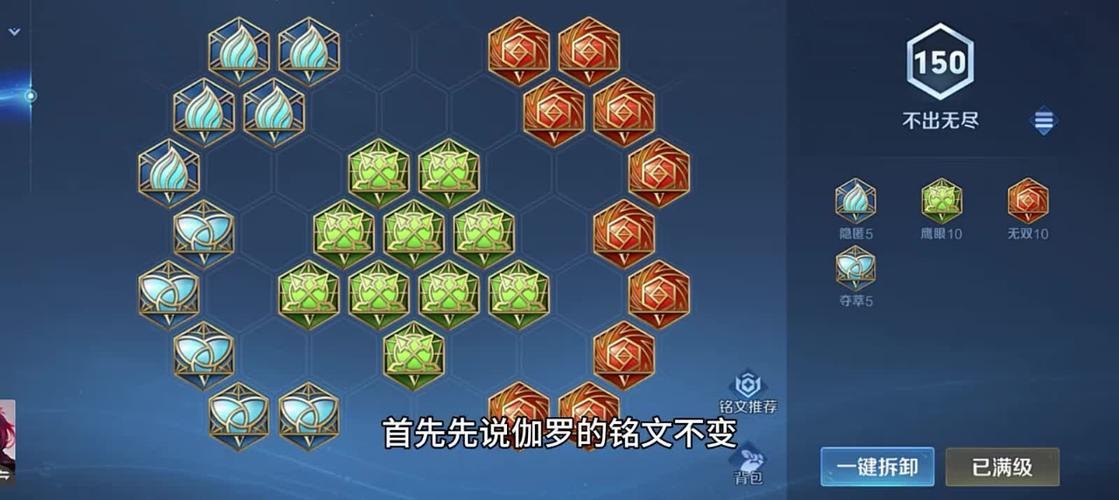 王者荣耀英雄铭文截图