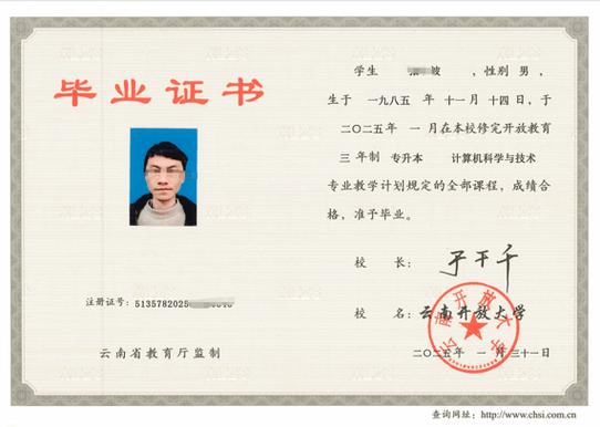 查询毕业证电子版缩略图